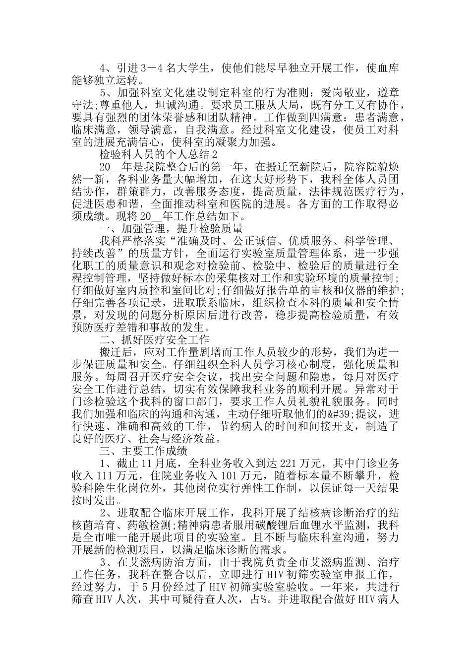 检验科人员的个人总结_第3页