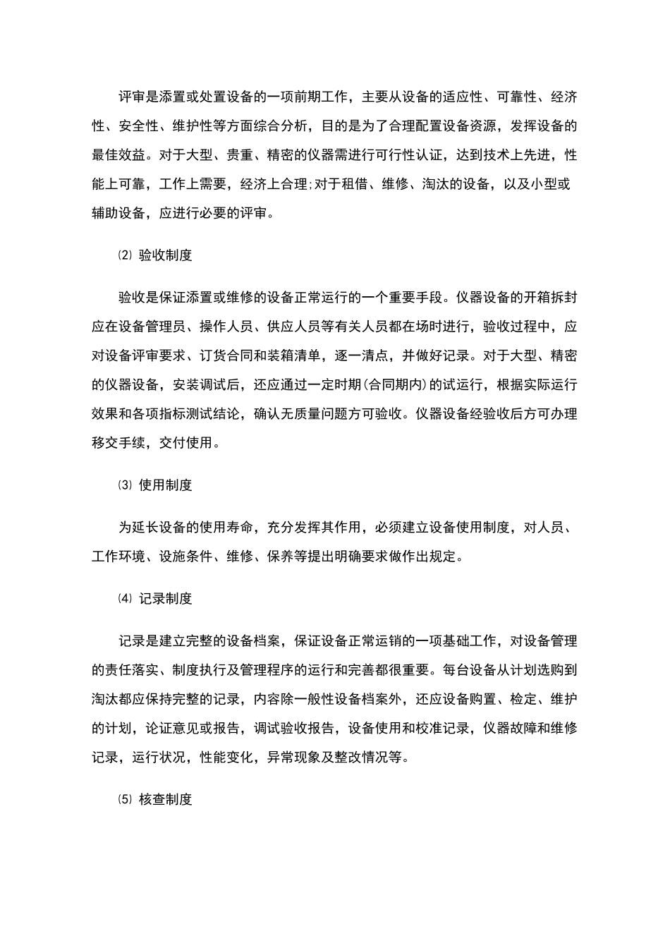 检验检测机构仪器设备管理方法_第2页