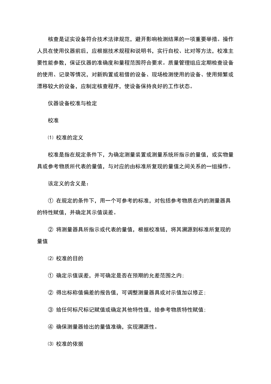 检验检测机构仪器设备管理方法_第3页