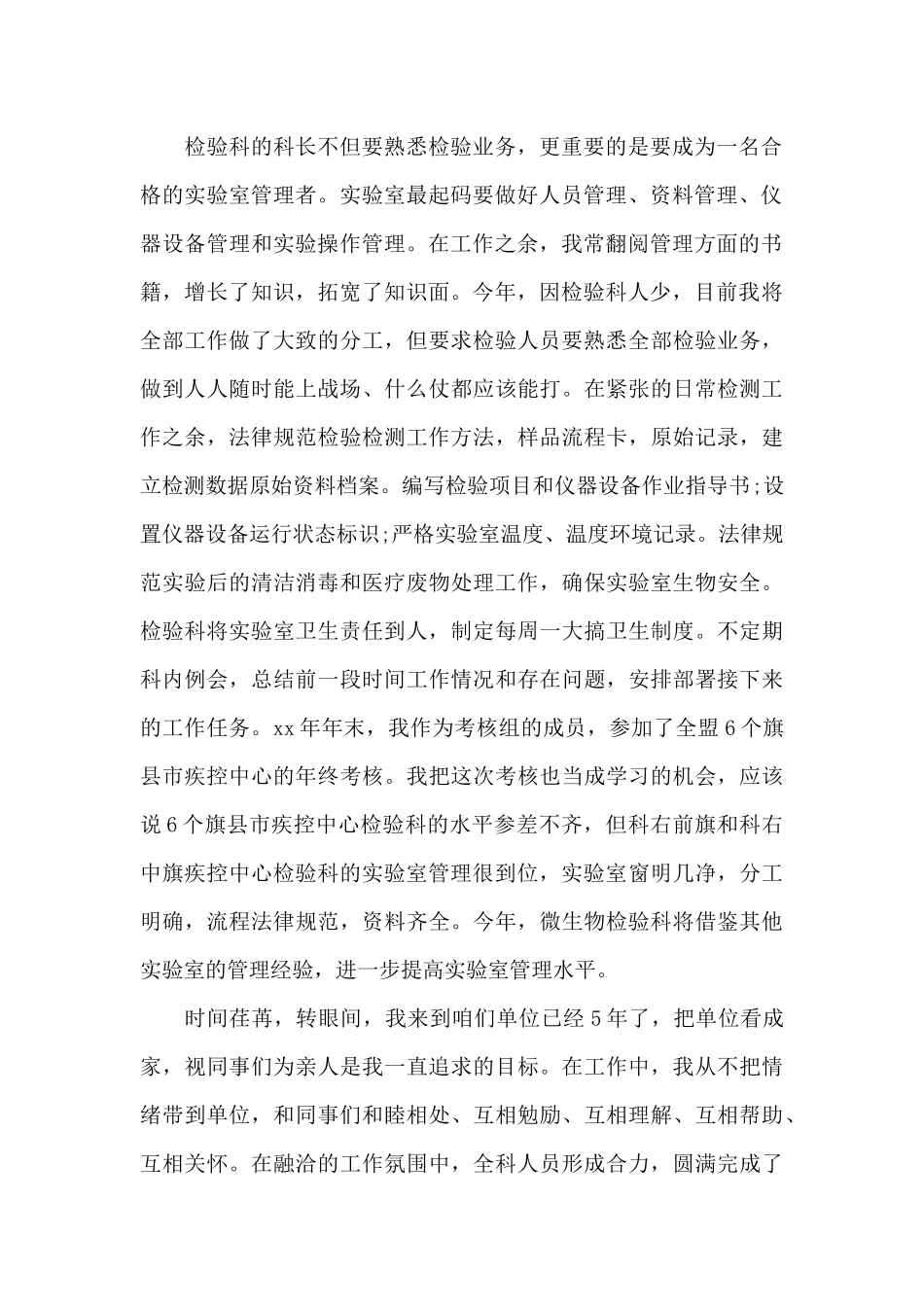 检验科副科长2024年上半年述职报告_第2页