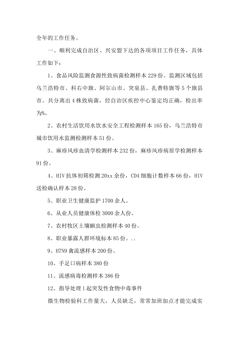 检验科副科长2024年上半年述职报告_第3页