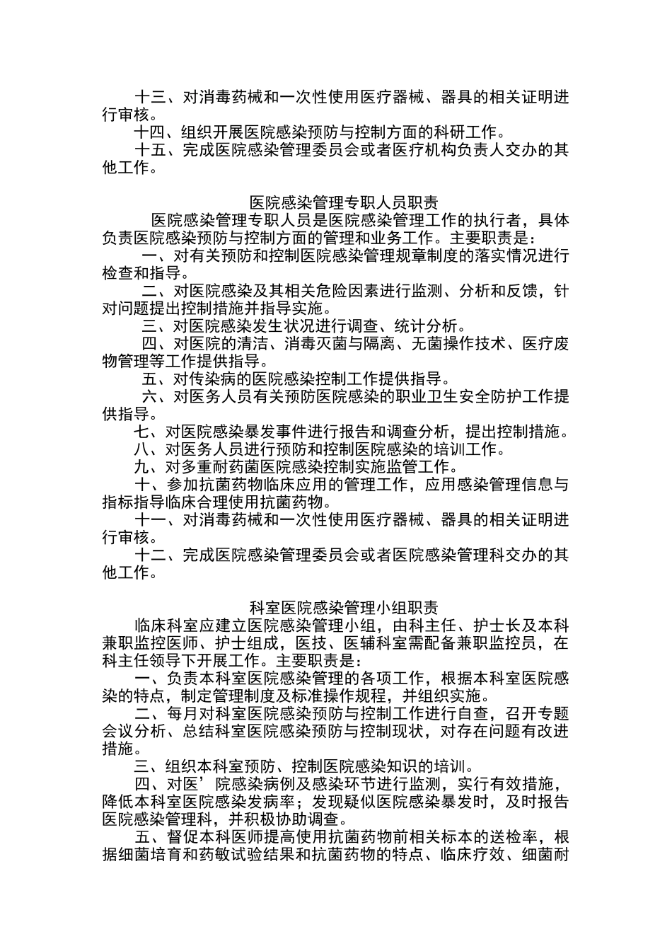 检验科在医院感染管理工作中的职责_第2页