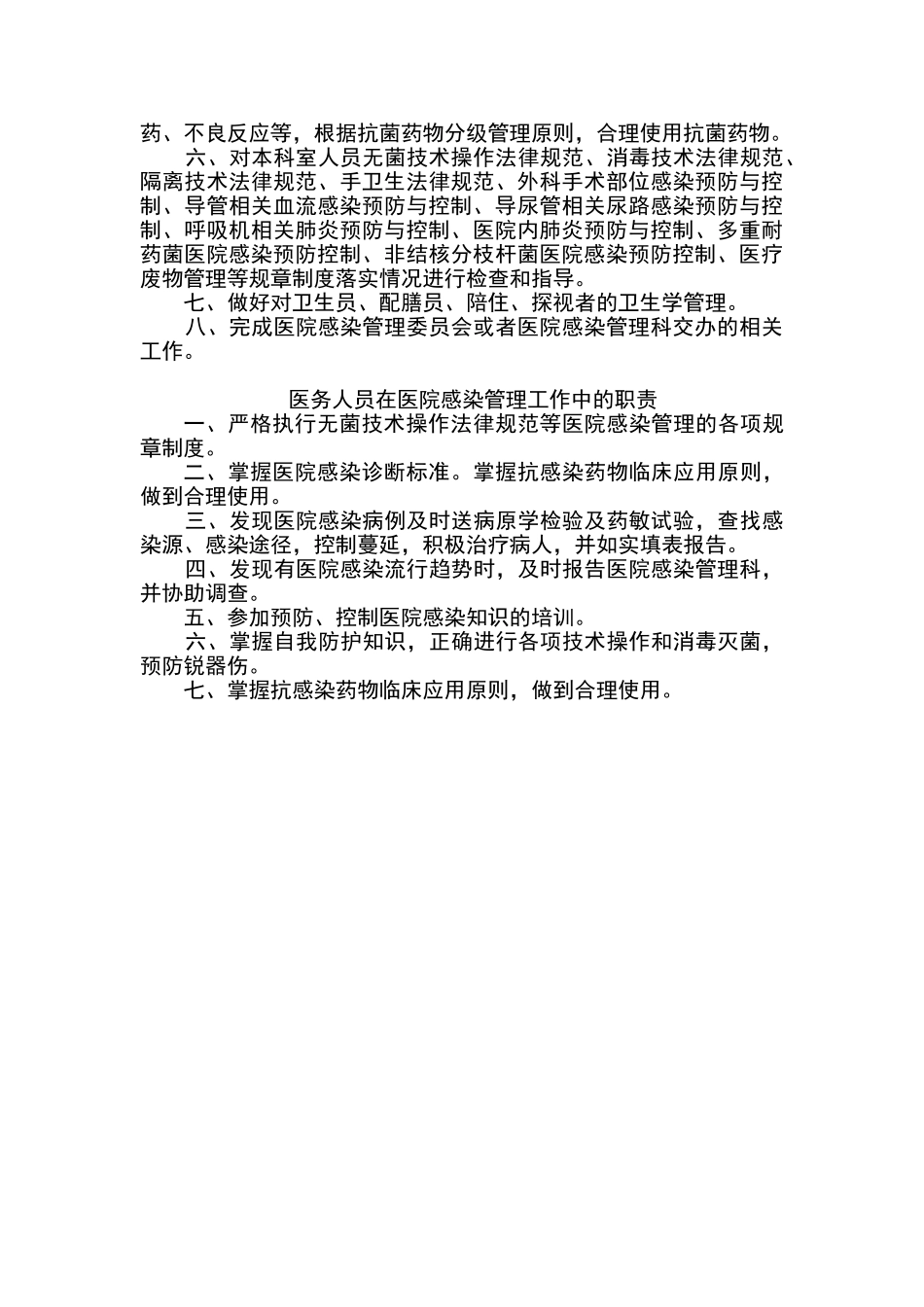 检验科在医院感染管理工作中的职责_第3页