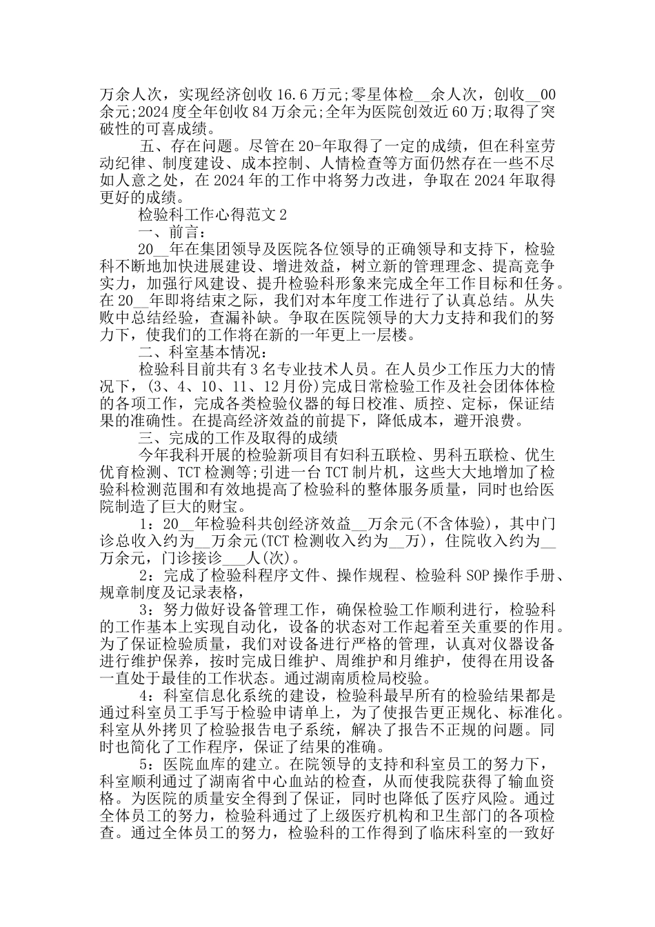 检验科工作心得范文5篇_第2页