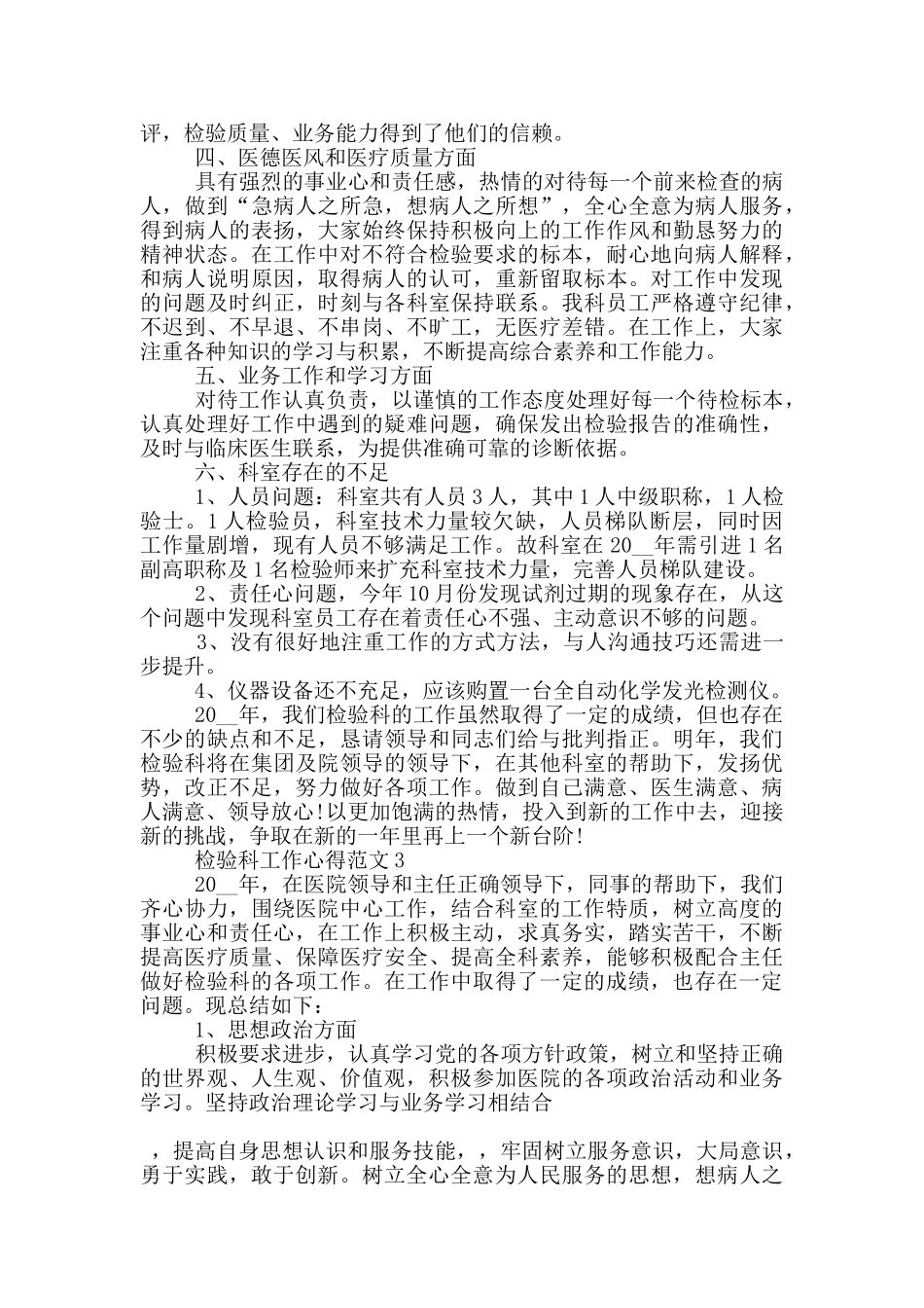 检验科工作心得范文5篇_第3页