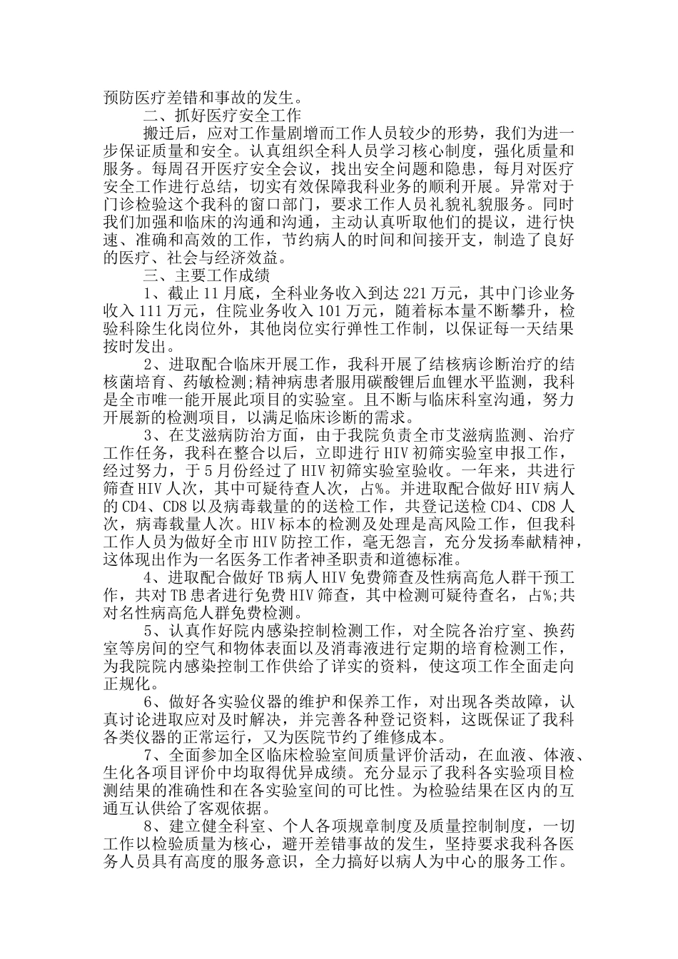 检验科年终工作总结_第2页