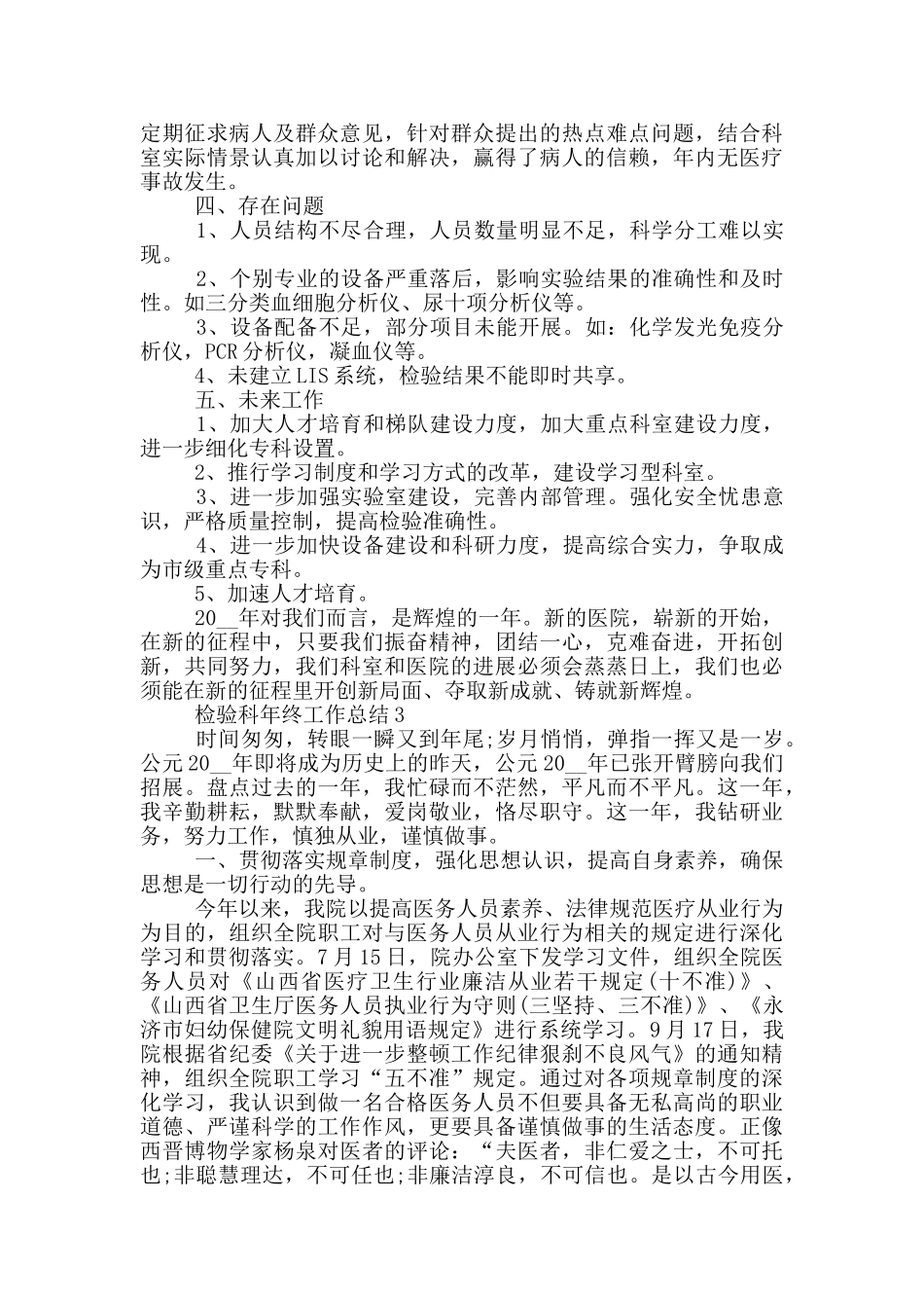 检验科年终工作总结_第3页