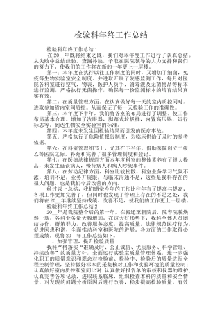 检验科年终工作总结