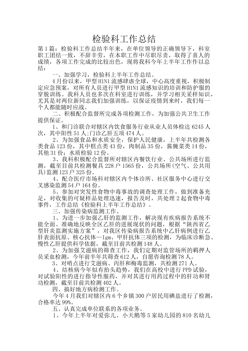 检验科工作总结_第1页