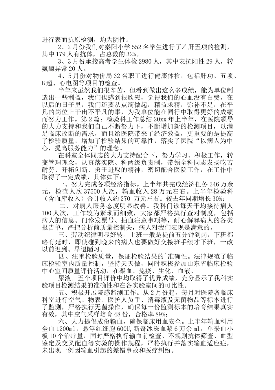 检验科工作总结_第2页