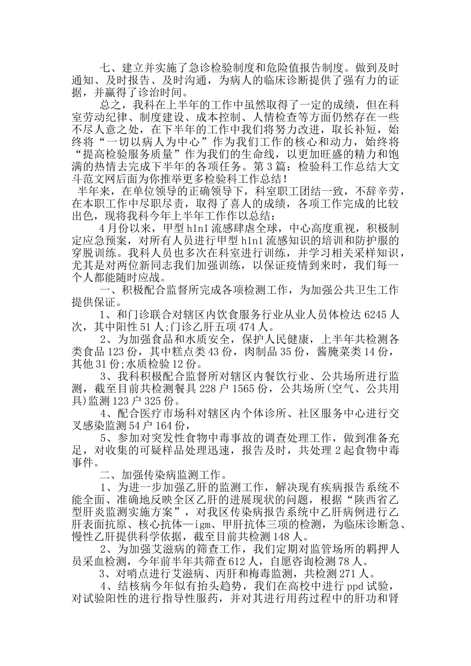 检验科工作总结_第3页