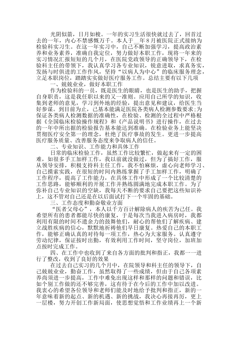 检验科实习个人工作总结_第2页