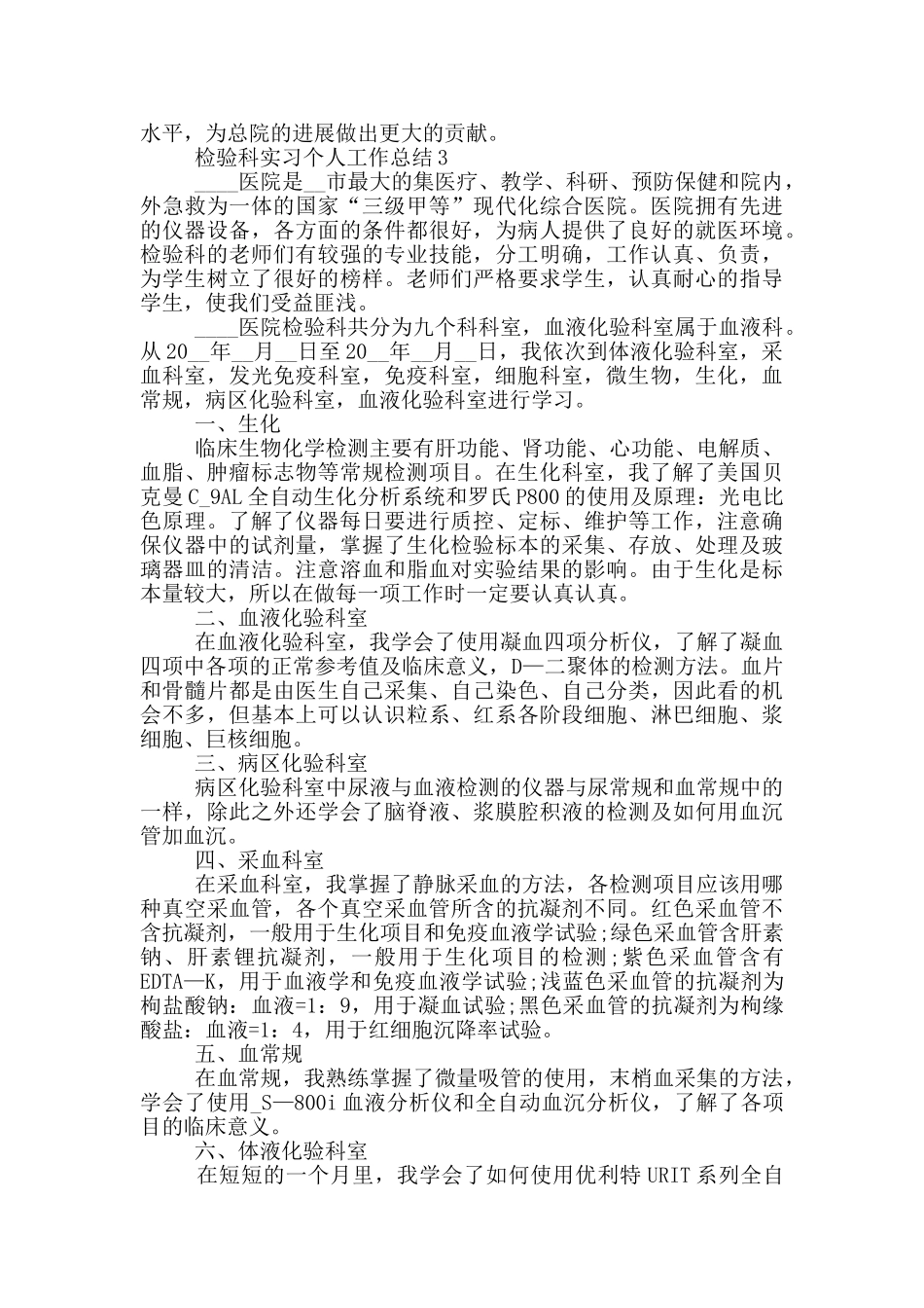检验科实习个人工作总结_第3页