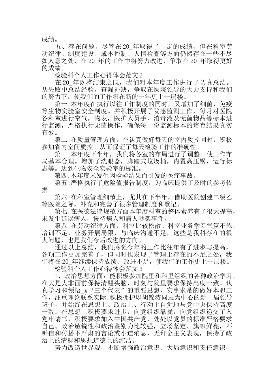 检验科个人工作心得体会范文五篇_第2页