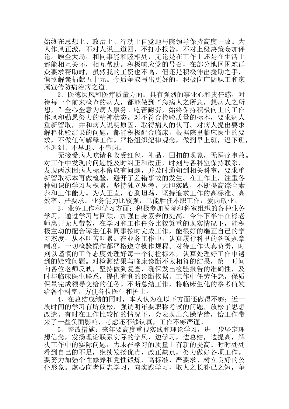 检验科个人工作心得体会范文五篇_第3页