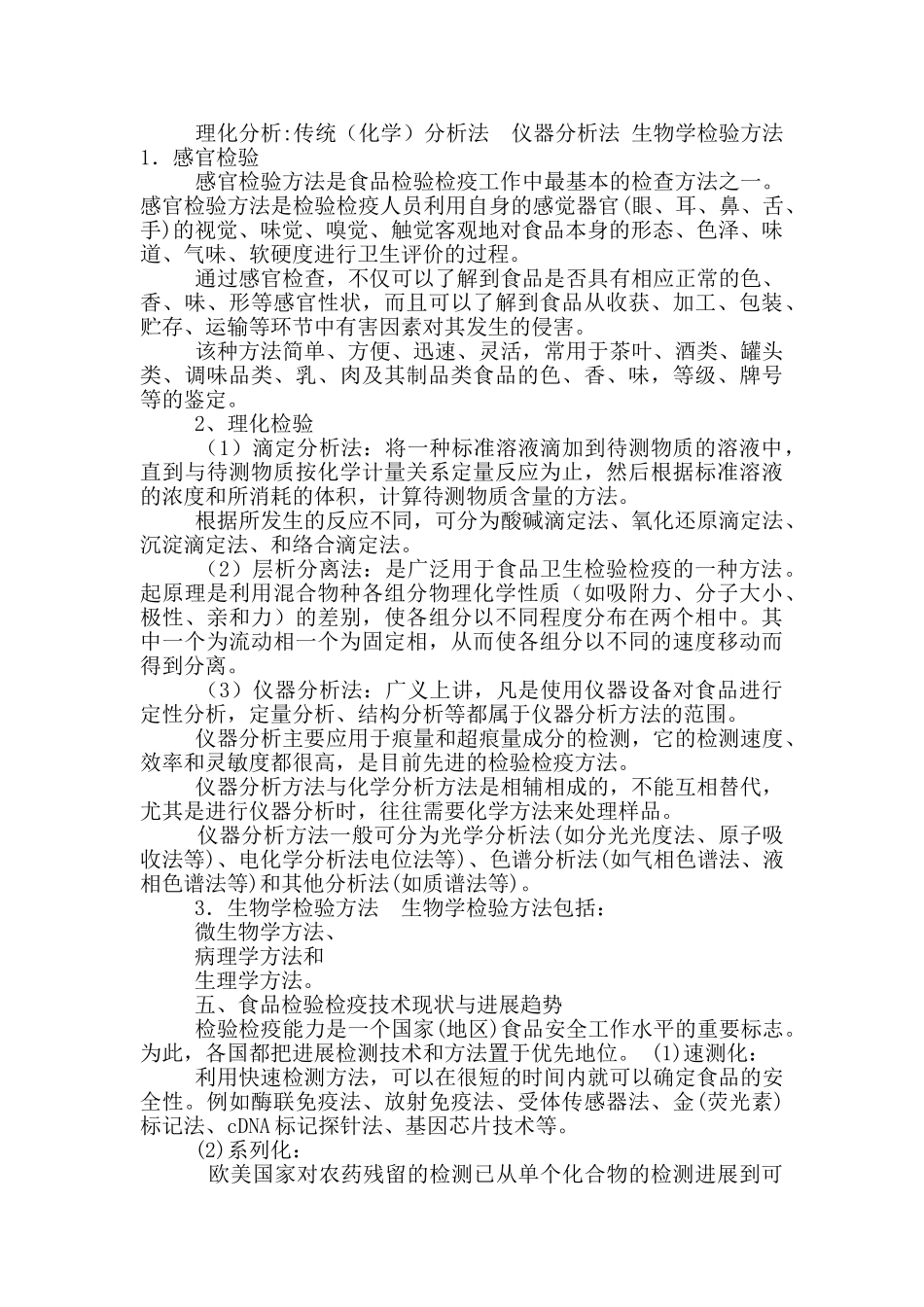 检验检疫工作汇报_第2页