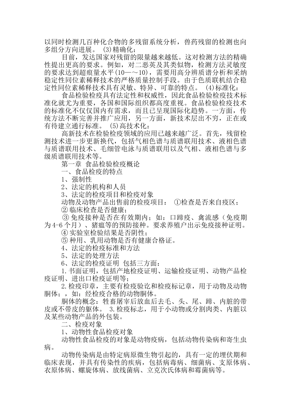 检验检疫工作汇报_第3页