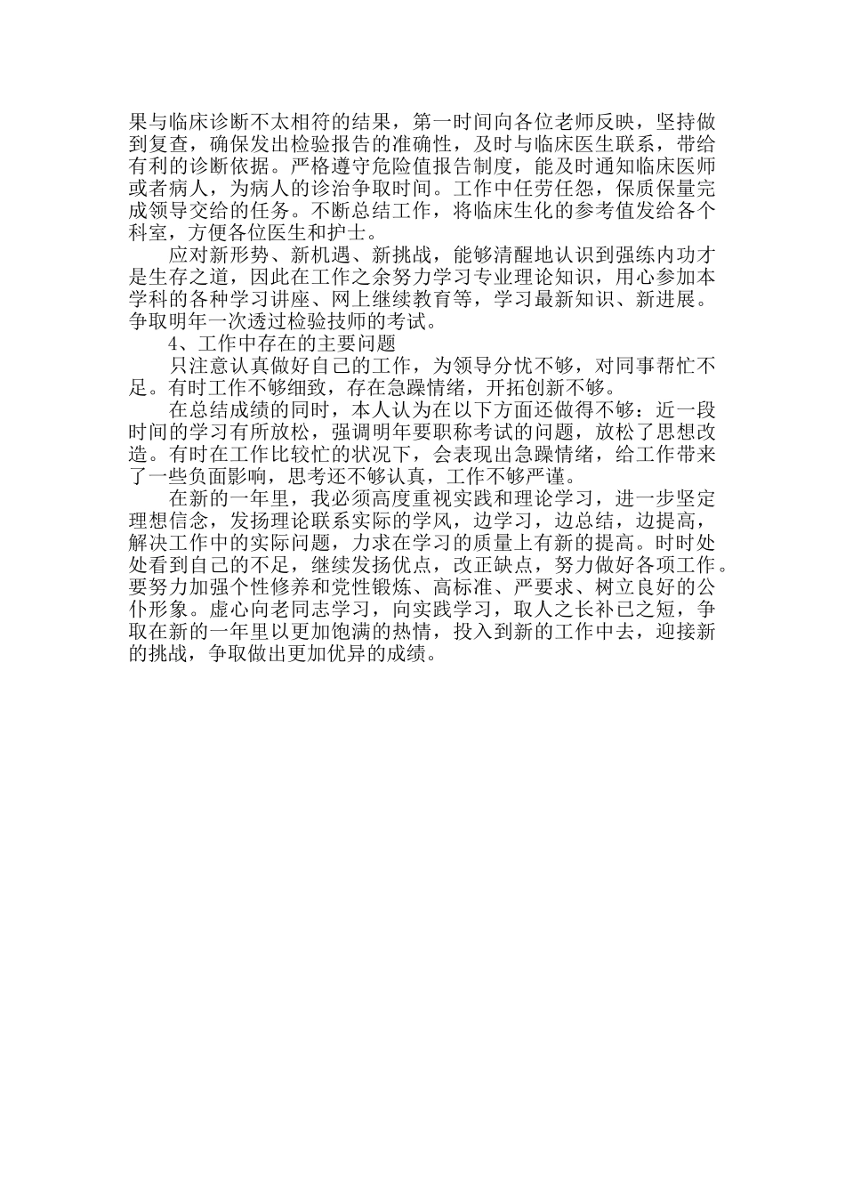 检验科的年终工作总结范文_第2页