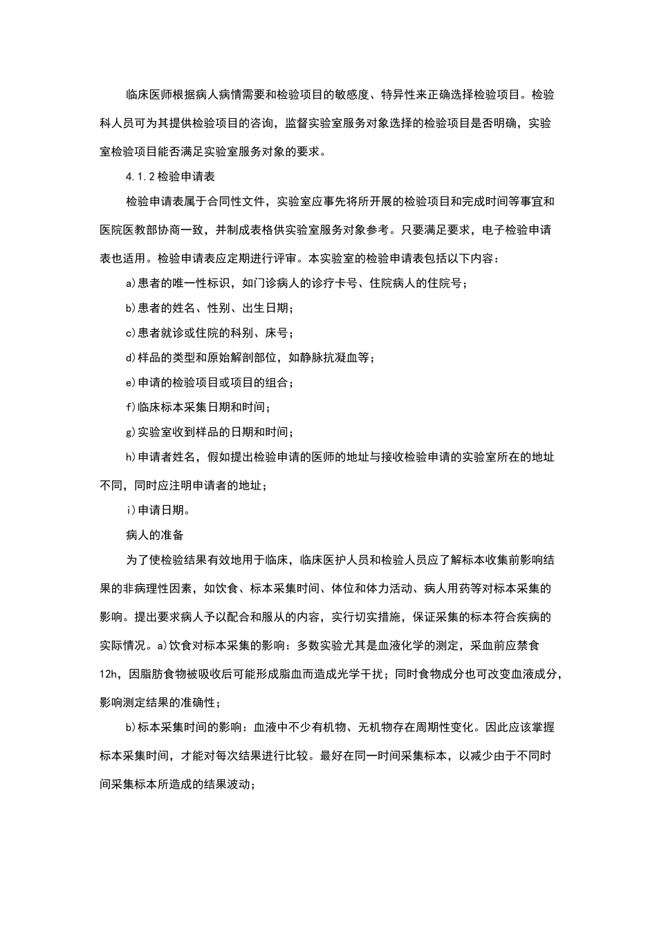检验科标本采集与运输管理程序_第2页