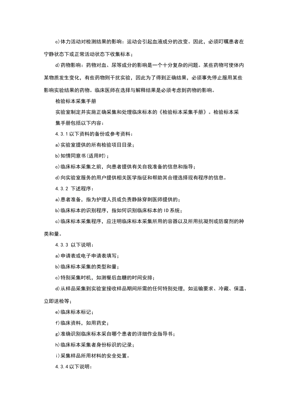 检验科标本采集与运输管理程序_第3页