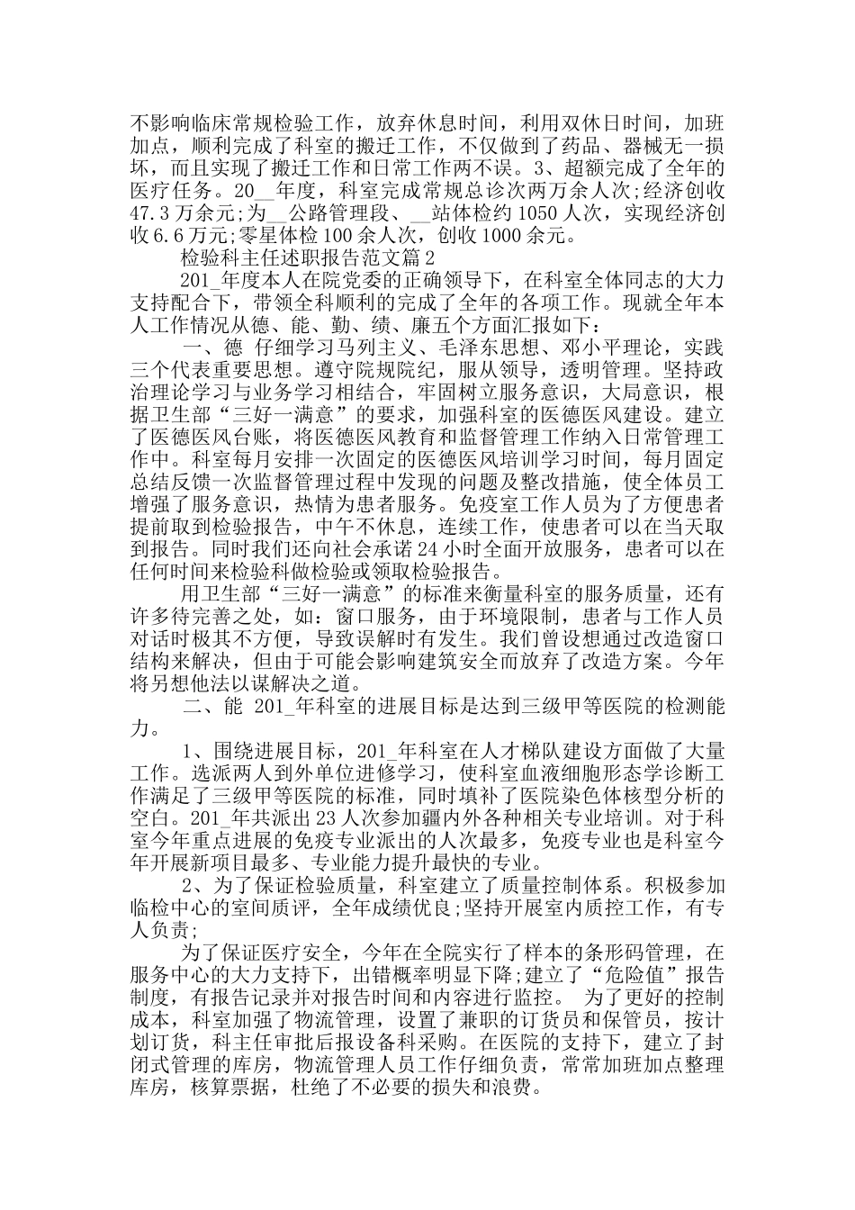 检验科主任述职报告范文_第2页