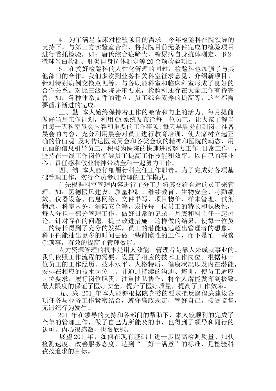 检验科主任述职报告范文_第3页
