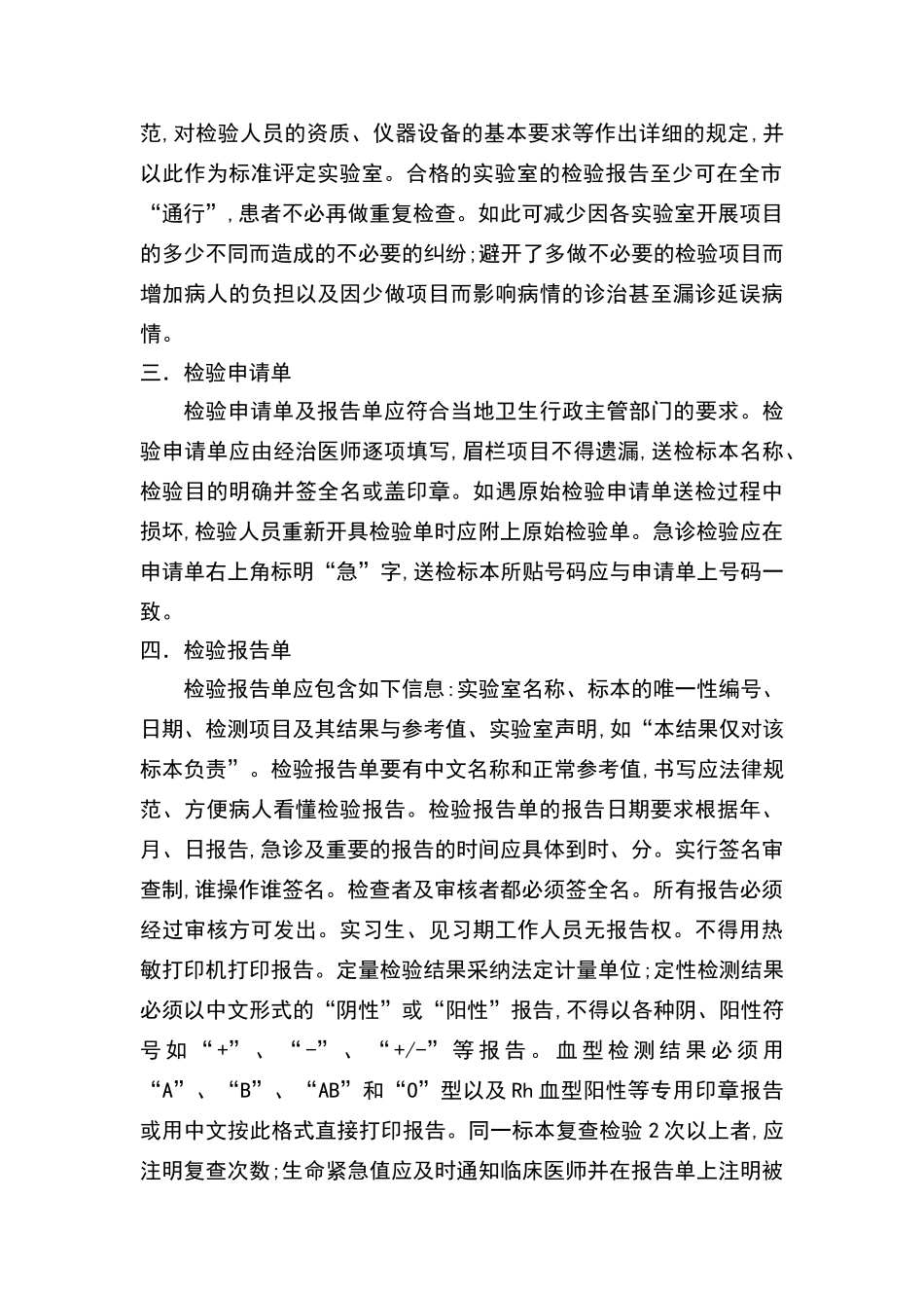 检验科检验报告和结果登记的规范管理文档_第2页