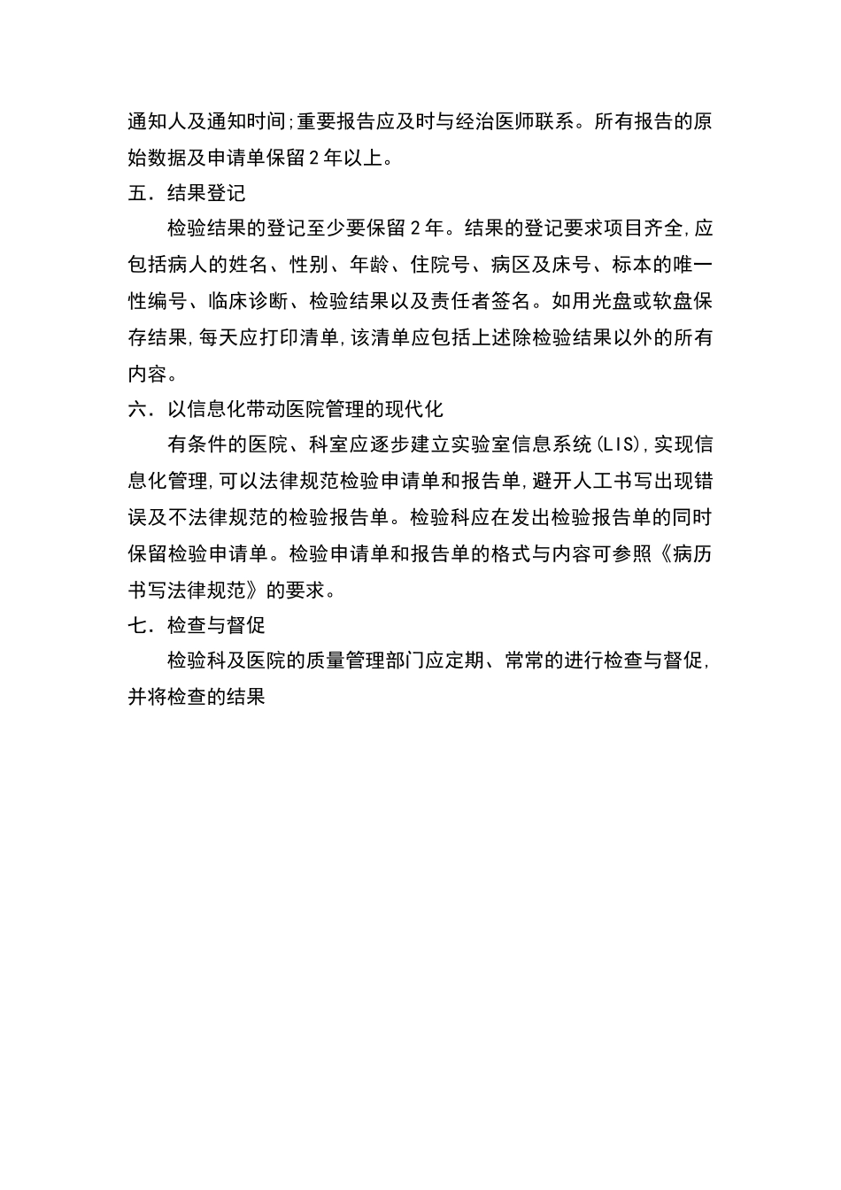 检验科检验报告和结果登记的规范管理文档_第3页