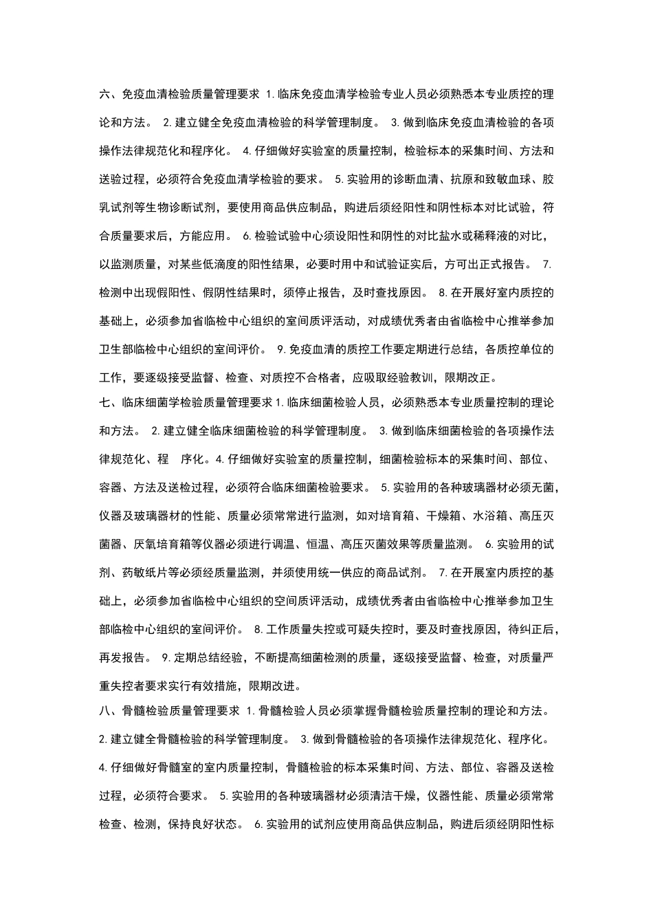 检验科的质量管理活动总结_第3页