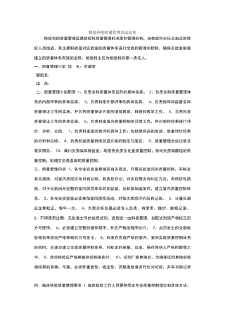 检验科的质量管理活动总结