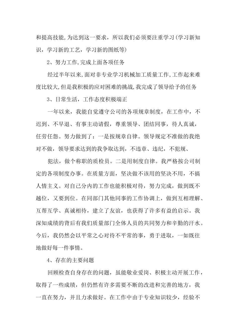 检验科的年终总结3篇_第2页