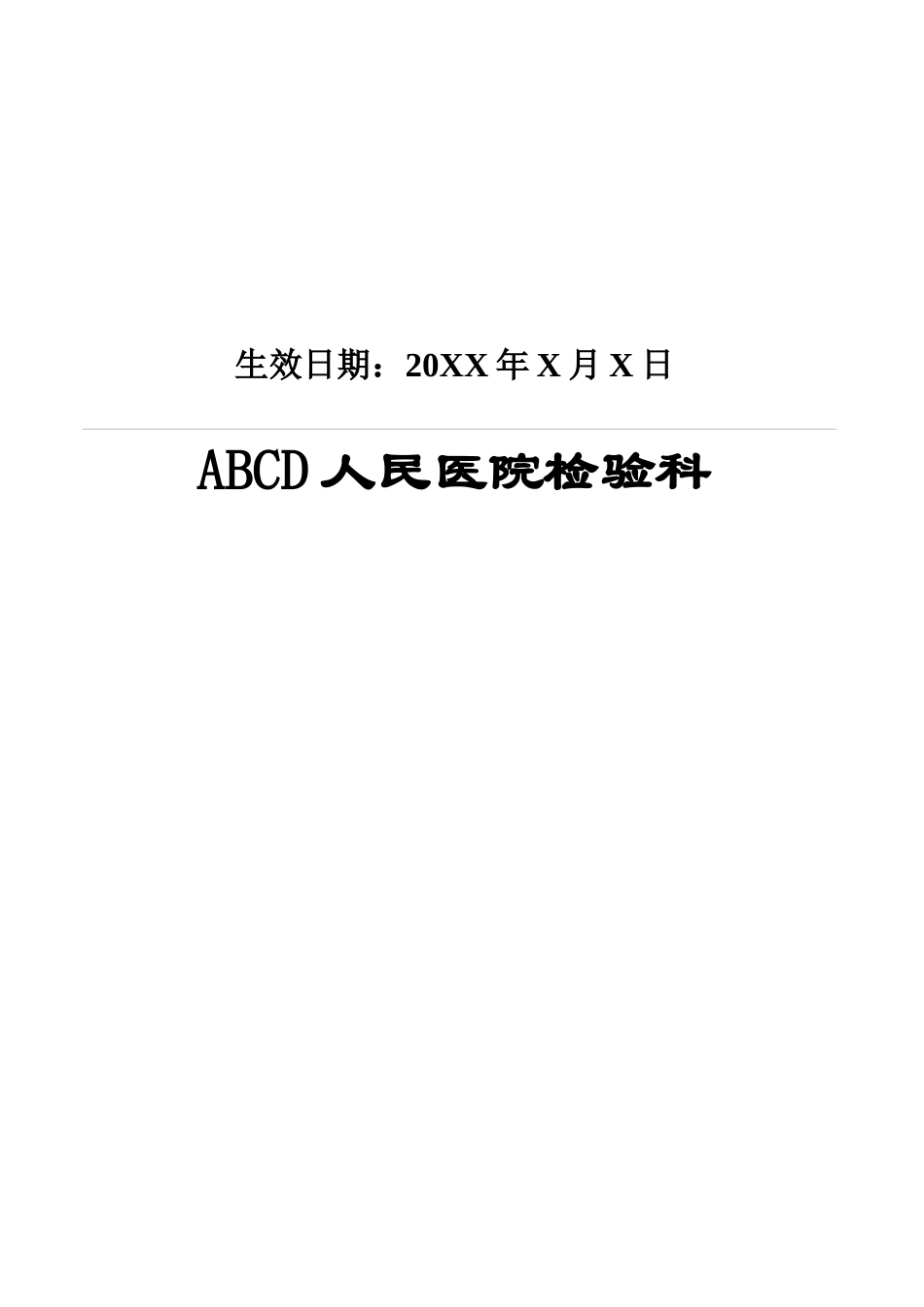 检验科管理制度与采样手册_第2页