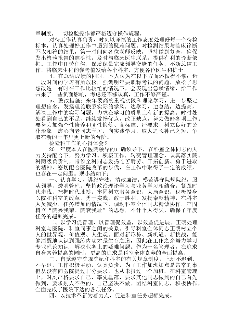 检验科工作的心得体会范文5篇_第2页