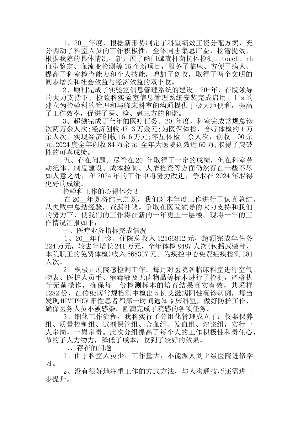 检验科工作的心得体会范文5篇_第3页