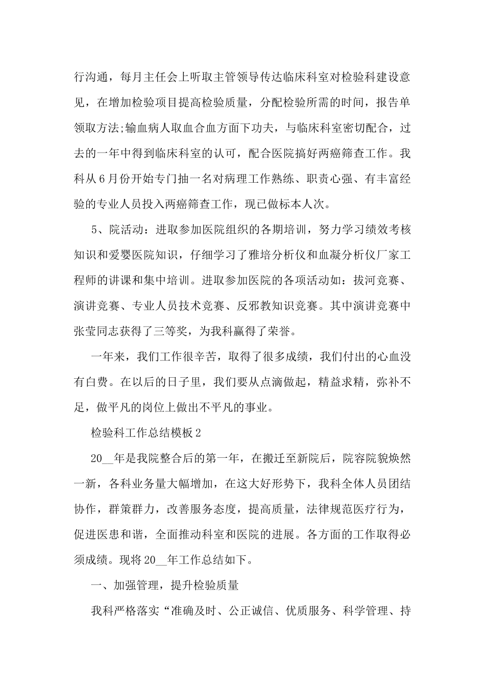 检验科工作总结模板5篇_第2页