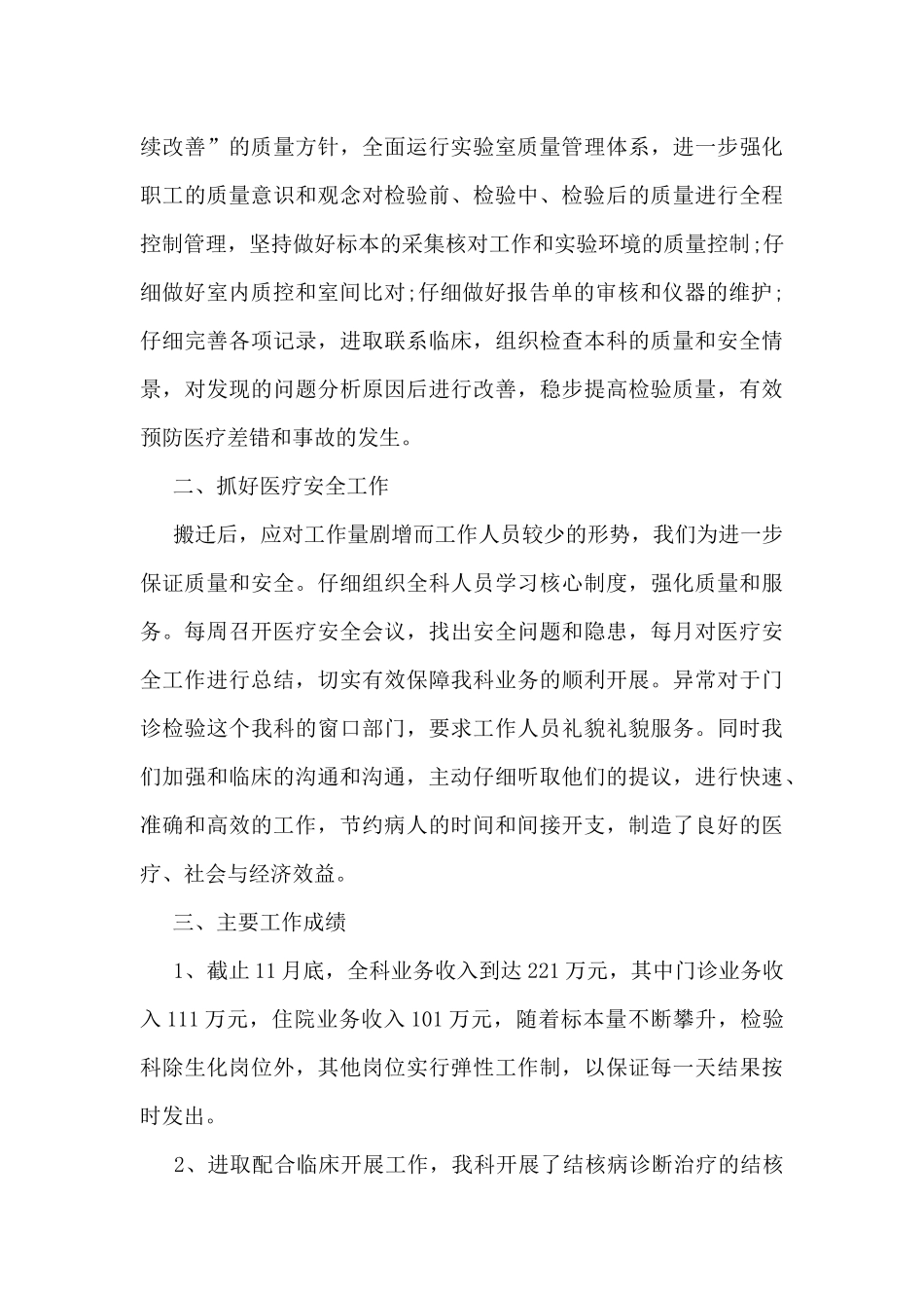 检验科工作总结模板5篇_第3页