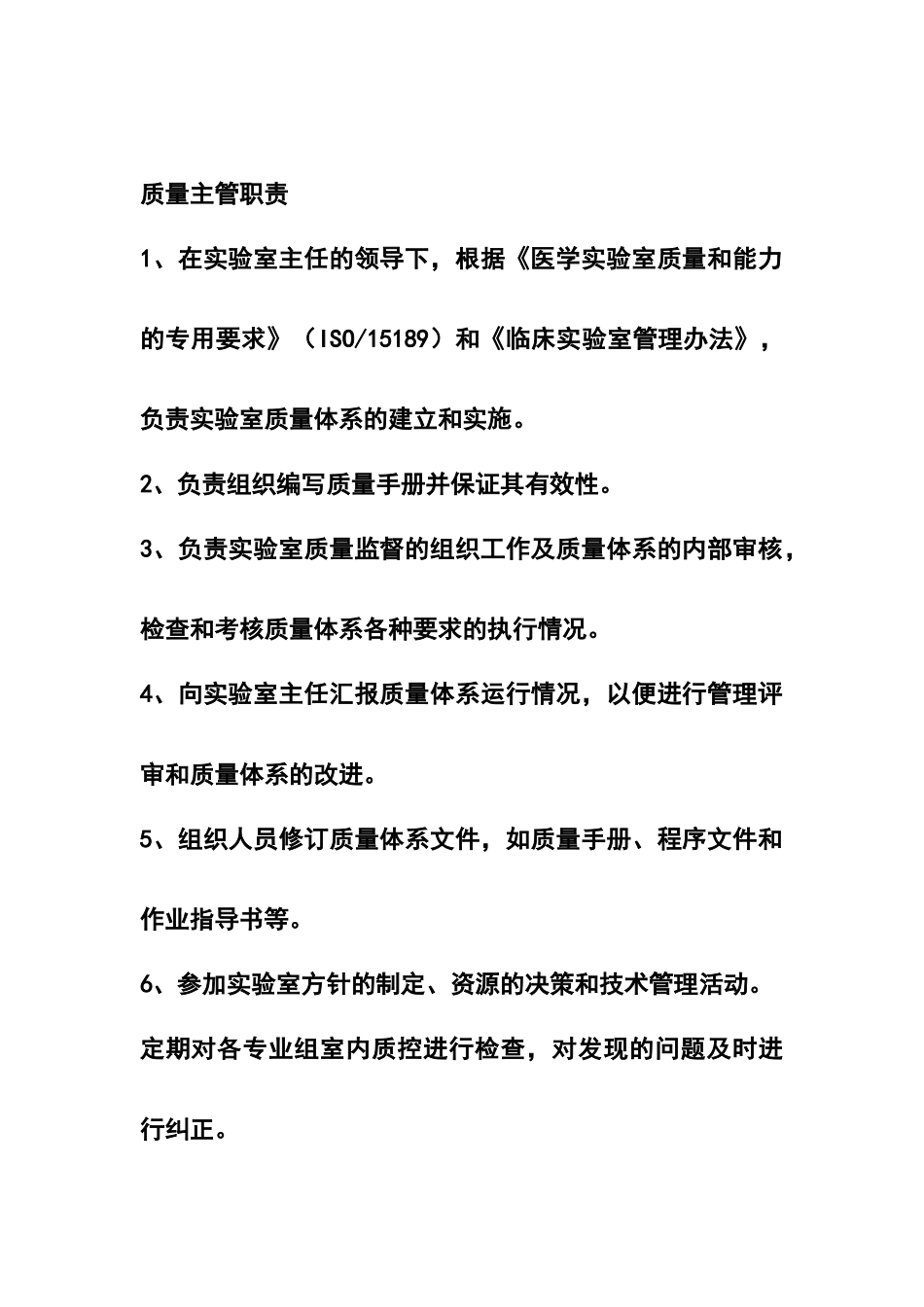 检验科质量与安全管理小组成员及职责_第2页