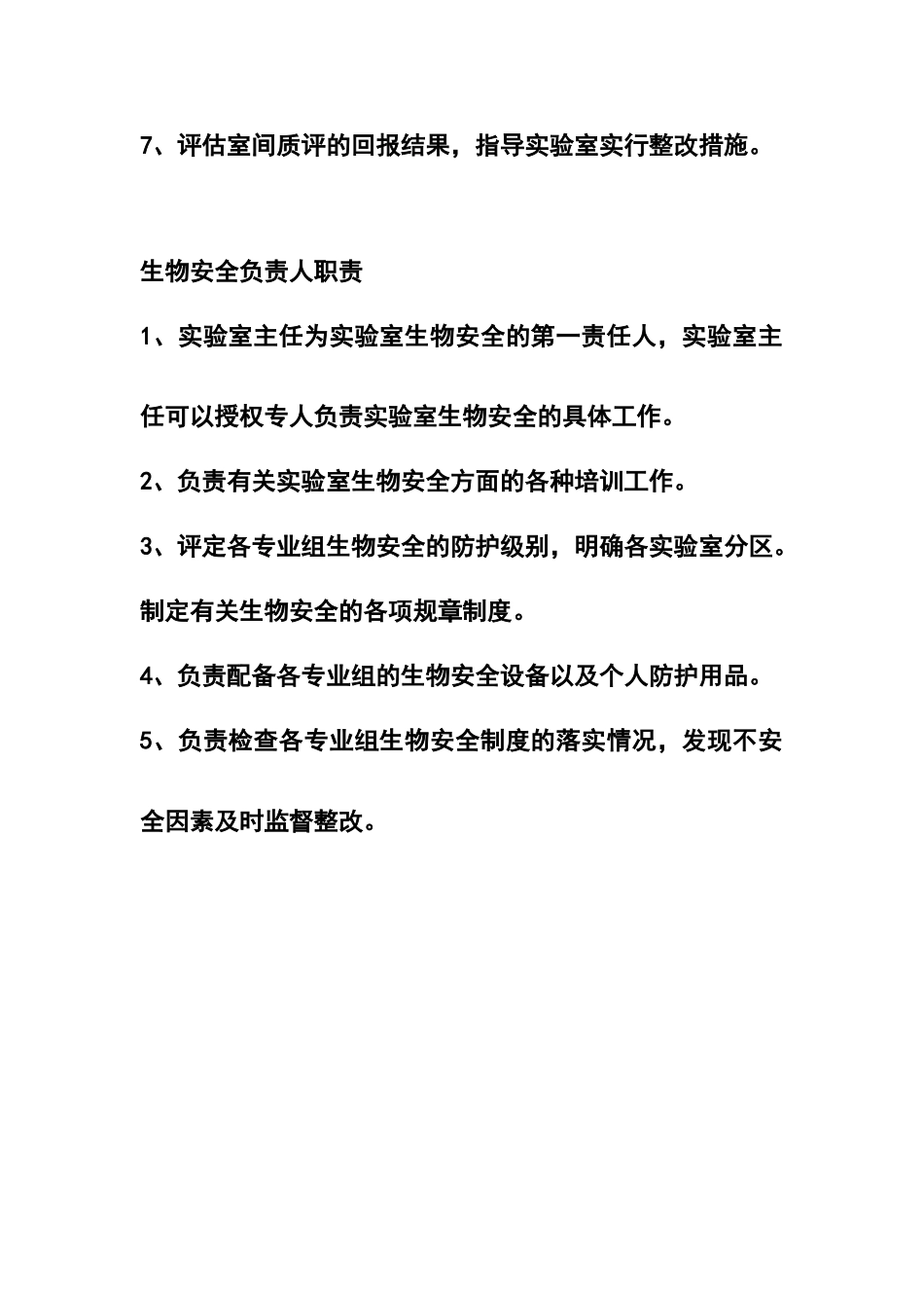 检验科质量与安全管理小组成员及职责_第3页
