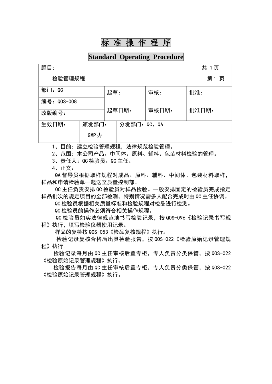 检验管理规程_第1页