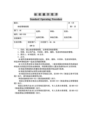 检验管理规程
