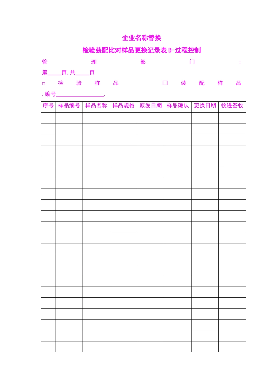 检验装配样品管理表_第3页