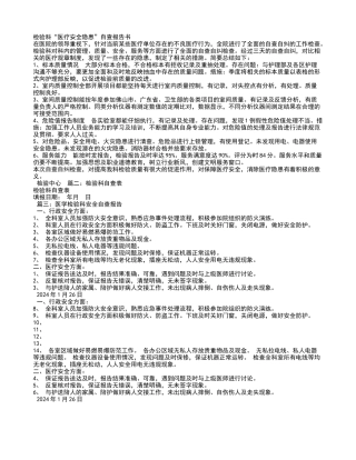检验科自查报告