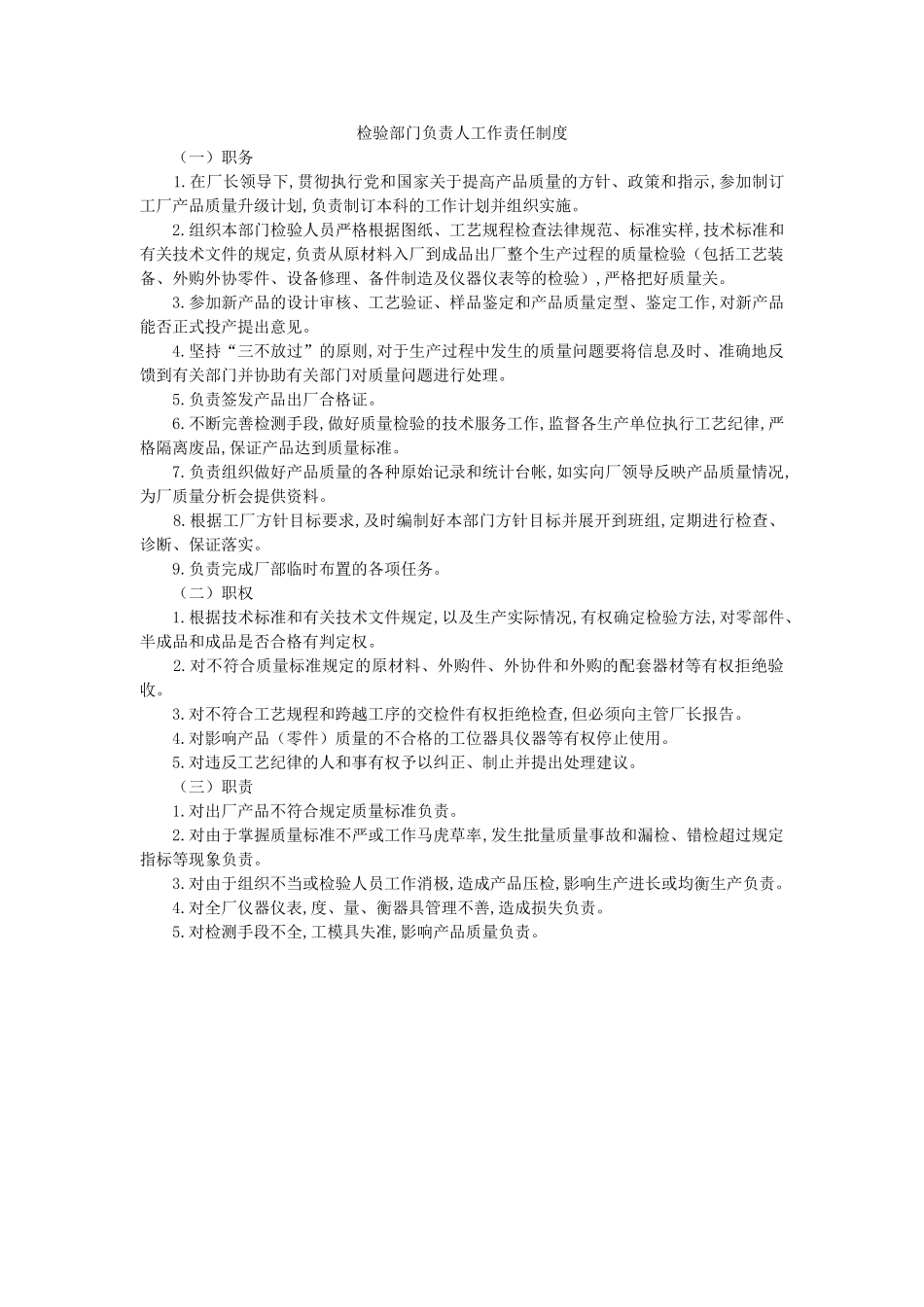 检验部门负责人工作责任制度_第2页