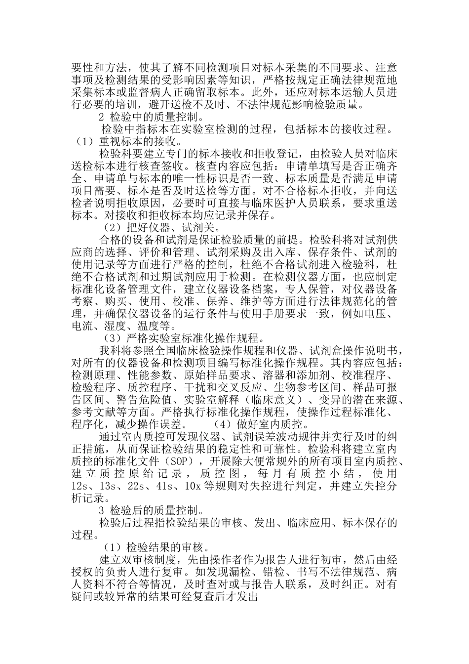 检验科质控工作计划_第2页