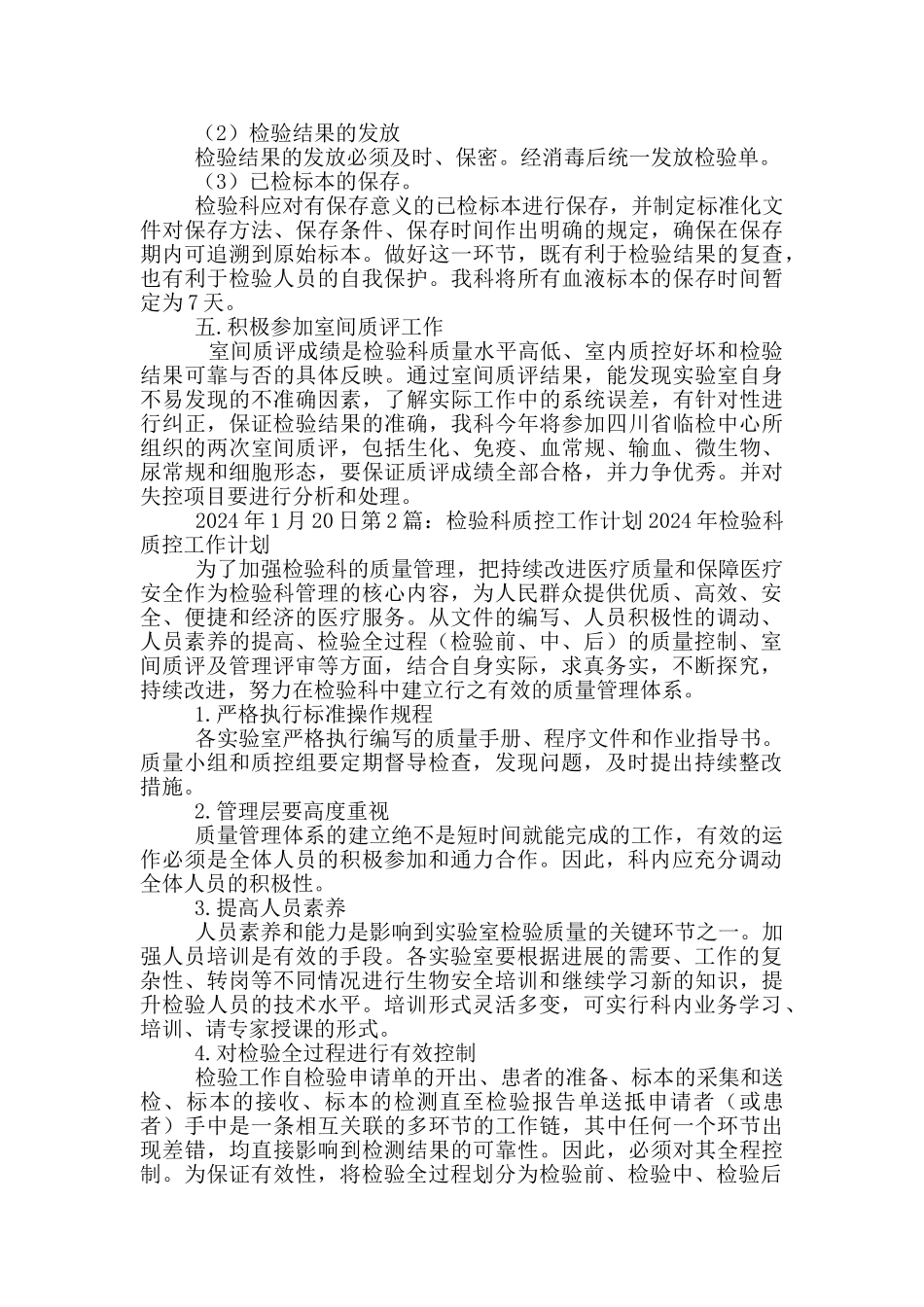 检验科质控工作计划_第3页