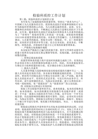 检验科质控工作计划