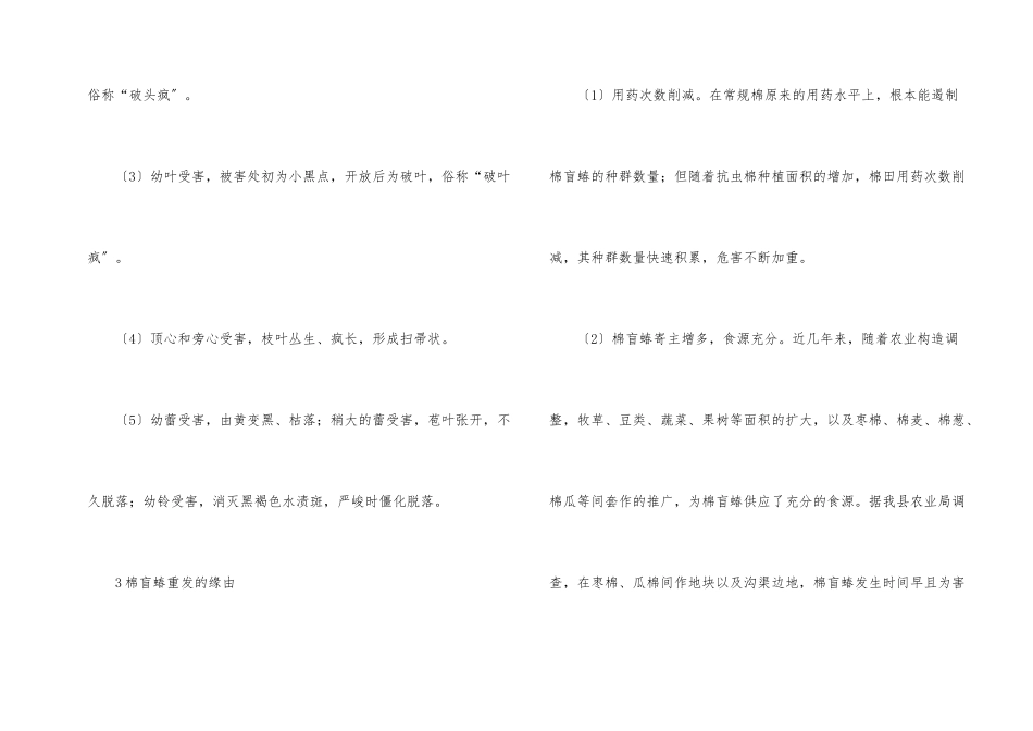 棉盲蝽防治对策_第2页