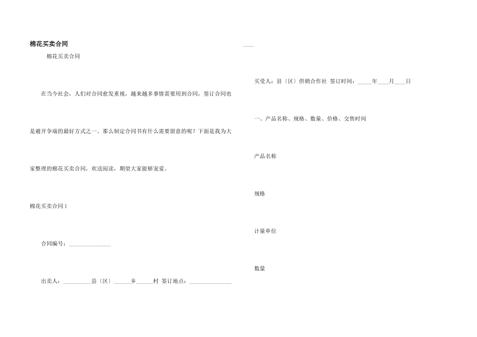 棉花买卖合同_第1页