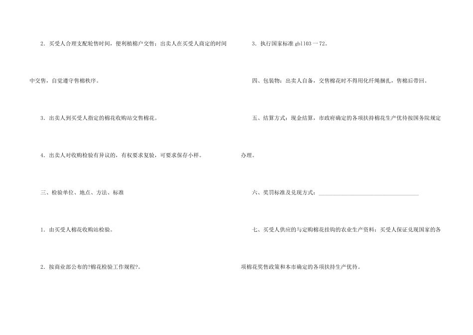棉花买卖合同_第3页