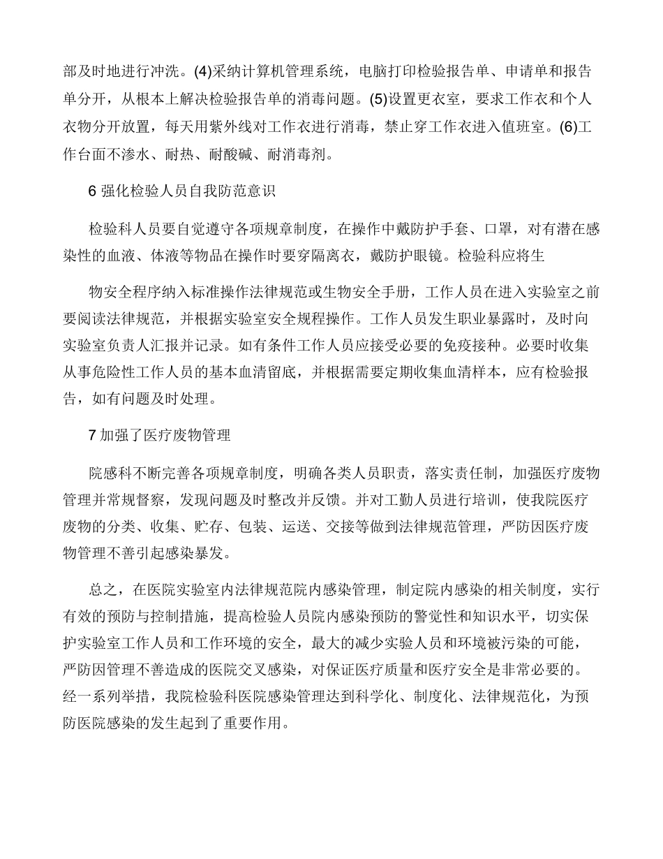 检验科院感工作总结_第3页